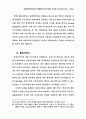 전자상거래 과세방안에 대한 국제적 논의와 부가가치세 과세 18페이지