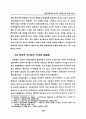 전자상거래와 전자적 의사표시에 관한 고찰 4페이지