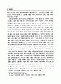 전자상거래와 전자적 의사표시에 관한 고찰 5페이지