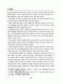 전자상거래와 전자적 의사표시에 관한 고찰 11페이지