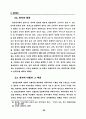 전자상거래와 전자적 의사표시에 관한 고찰 13페이지