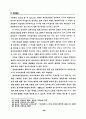 전자상거래와 전자적 의사표시에 관한 고찰 21페이지