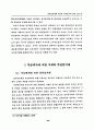 전자상거래와 전자적 의사표시에 관한 고찰 22페이지