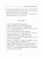 전자 상거래의 성공요인에 관한 연구 19페이지