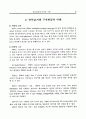 전자상거래 사이트 구축 4페이지