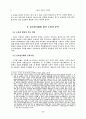 3차원 애니메이션을 이용한 가상쇼핑공간의 인터페이스 디자인에 관한 연구 5페이지