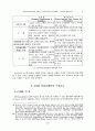 3차원 애니메이션을 이용한 가상쇼핑공간의 인터페이스 디자인에 관한 연구 8페이지