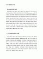 우체국 전자상거래시스템 구축사업의 평가와 발전방안 3페이지