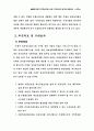 우체국 전자상거래시스템 구축사업의 평가와 발전방안 6페이지