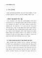 우체국 전자상거래시스템 구축사업의 평가와 발전방안 13페이지