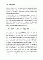 우체국 전자상거래시스템 구축사업의 평가와 발전방안 15페이지