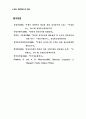 우체국 전자상거래시스템 구축사업의 평가와 발전방안 20페이지