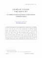 국내 대학조직의 기금조성전략: 마케팅 관점에서의 평가 1페이지