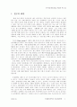 국내 대학조직의 기금조성전략: 마케팅 관점에서의 평가 2페이지