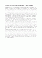 한국의 선거제도와 통일국가의 선거제도 2페이지