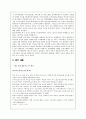 장외 월드컵 - 한일 월드컵 환경하 마케팅 (나이키 vs 아디다스) 2페이지