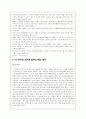 장외 월드컵 - 한일 월드컵 환경하 마케팅 (나이키 vs 아디다스) 4페이지