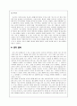 장외 월드컵 - 한일 월드컵 환경하 마케팅 (나이키 vs 아디다스) 5페이지