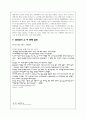 장외 월드컵 - 한일 월드컵 환경하 마케팅 (나이키 vs 아디다스) 6페이지
