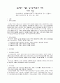 공동주택의 겨울철 실내공기환경에 대한 거주자 반응 2페이지