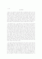 특수아동 완전통합교육을 위한 미국의 동향과 한국적 과제 2페이지