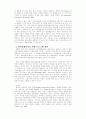 특수아동 완전통합교육을 위한 미국의 동향과 한국적 과제 11페이지