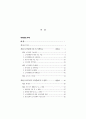 소득불평등 및 빈곤의 실태와 정책과제 (소득분배 소득이동) 4페이지