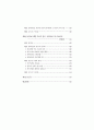 소득불평등 및 빈곤의 실태와 정책과제 (소득분배 소득이동) 6페이지