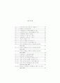 소득불평등 및 빈곤의 실태와 정책과제 (소득분배 소득이동) 7페이지
