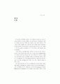 소득불평등 및 빈곤의 실태와 정책과제 (소득분배 소득이동) 17페이지