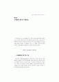 소득불평등 및 빈곤의 실태와 정책과제 (소득분배 소득이동) 21페이지