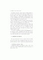 소득불평등 및 빈곤의 실태와 정책과제 (소득분배 소득이동) 22페이지