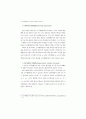 소득불평등 및 빈곤의 실태와 정책과제 (소득분배 소득이동) 26페이지