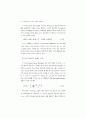 소득불평등 및 빈곤의 실태와 정책과제 (소득분배 소득이동) 36페이지