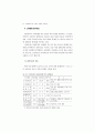 소득불평등 및 빈곤의 실태와 정책과제 (소득분배 소득이동) 38페이지