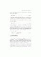 소득불평등 및 빈곤의 실태와 정책과제 (소득분배 소득이동) 45페이지