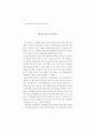 소득불평등 및 빈곤의 실태와 정책과제 (소득분배 소득이동) 54페이지