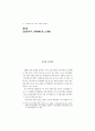 소득불평등 및 빈곤의 실태와 정책과제 (소득분배 소득이동) 56페이지