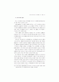 소득불평등 및 빈곤의 실태와 정책과제 (소득분배 소득이동) 59페이지