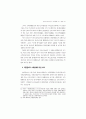 소득불평등 및 빈곤의 실태와 정책과제 (소득분배 소득이동) 77페이지