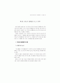 소득불평등 및 빈곤의 실태와 정책과제 (소득분배 소득이동) 81페이지