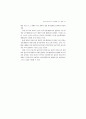 소득불평등 및 빈곤의 실태와 정책과제 (소득분배 소득이동) 91페이지