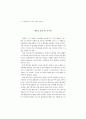 소득불평등 및 빈곤의 실태와 정책과제 (소득분배 소득이동) 92페이지