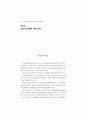 소득불평등 및 빈곤의 실태와 정책과제 (소득분배 소득이동) 94페이지