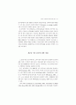 소득불평등 및 빈곤의 실태와 정책과제 (소득분배 소득이동) 95페이지