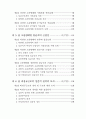 비정규근로의 실태와 정책과제(노동문제) 3페이지