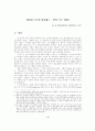 개방형 공무원 임용제도 (개방형임용제도) 2페이지