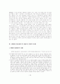 개방형 공무원 임용제도 (개방형임용제도) 3페이지