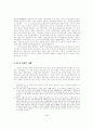 개방형 공무원 임용제도 (개방형임용제도) 5페이지