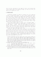 개방형 공무원 임용제도 (개방형임용제도) 10페이지